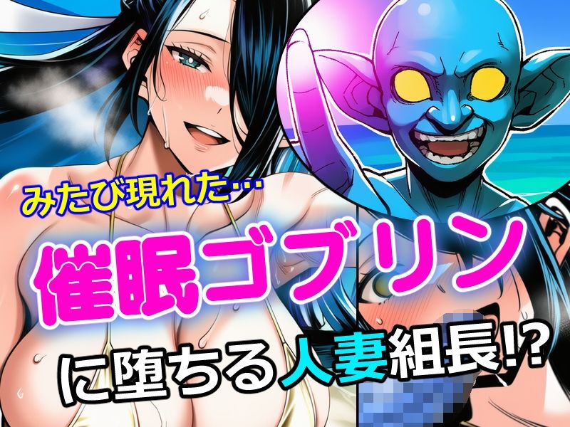 催●ゴブリンが現れた!3 サンプル画像1