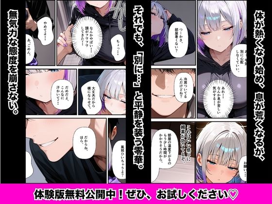 ダウナーギャルの先輩に媚薬を盛ったら無気力ボディが連続絶頂に堕ちた話 サンプル画像4