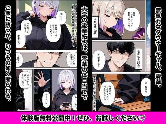 ダウナーギャルの先輩に媚薬を盛ったら無気力ボディが連続絶頂に堕ちた話 サンプル画像1