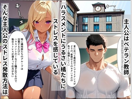 ストレス発散でデリヘル呼んだら生徒の生意気一軍ギャルが来た、どエロいあまあまおねだりで中出しセックスした話 サンプル画像1