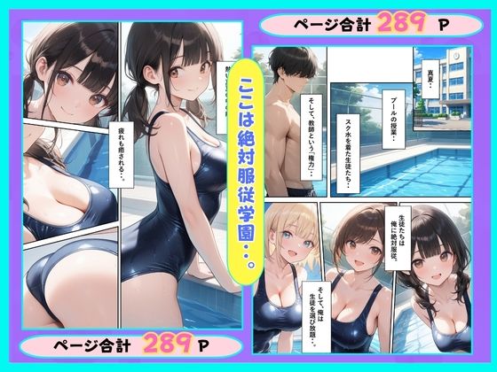 美少女生徒は俺のもの！絶対服従スク水学園で中出しした話 サンプル画像1