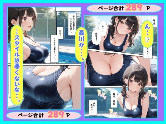 美少女生徒は俺のもの！絶対服従スク水学園で中出しした話 サンプル画像3