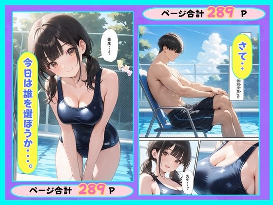 美少女生徒は俺のもの！絶対服従スク水学園で中出しした話 サンプル画像2