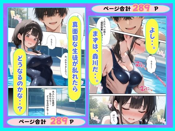 美少女生徒は俺のもの！絶対服従スク水学園で中出しした話 サンプル画像5