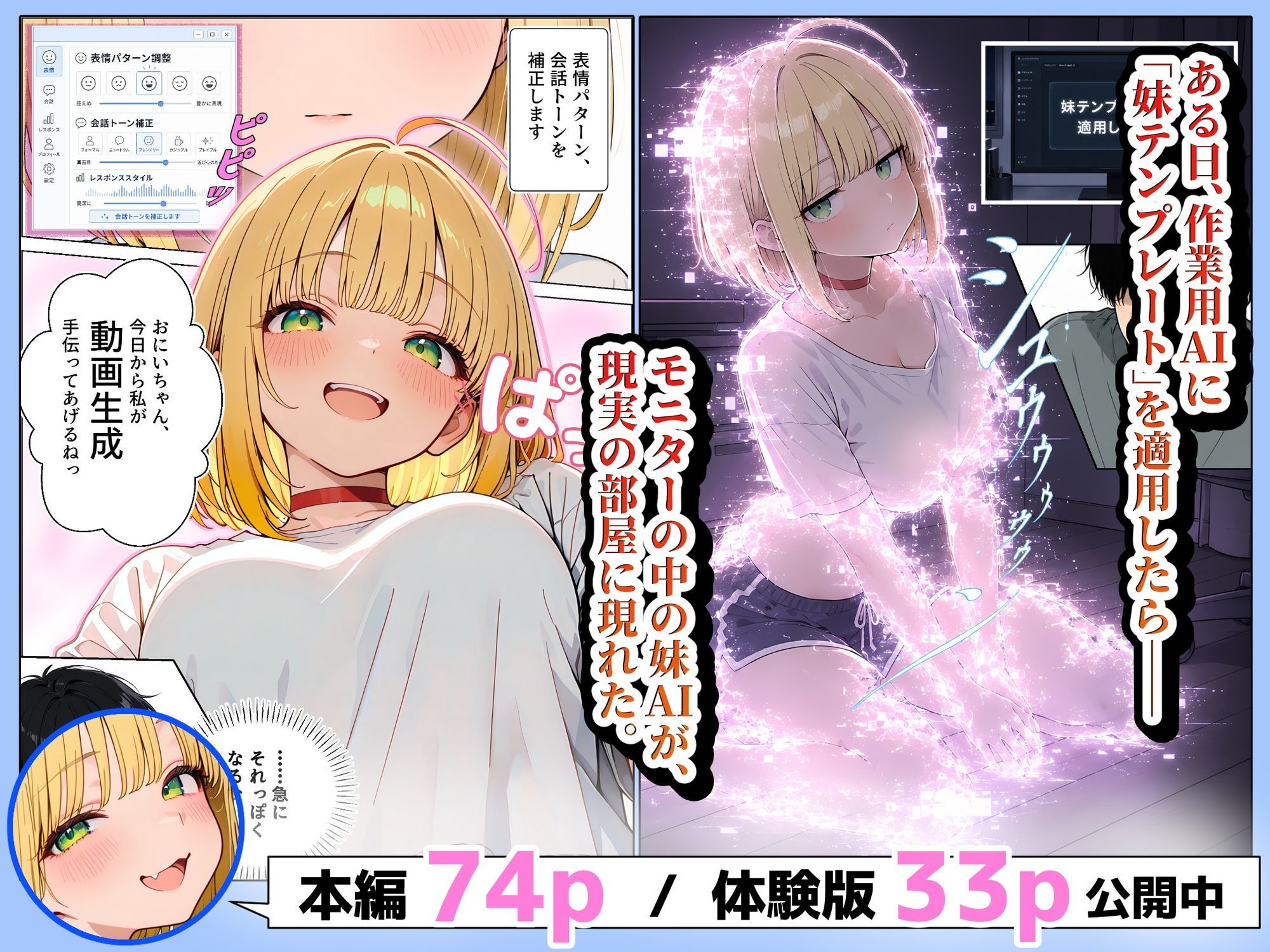 終始余裕のナマイキ妹AIを、最後に本気でワカラセた話 サンプル画像1