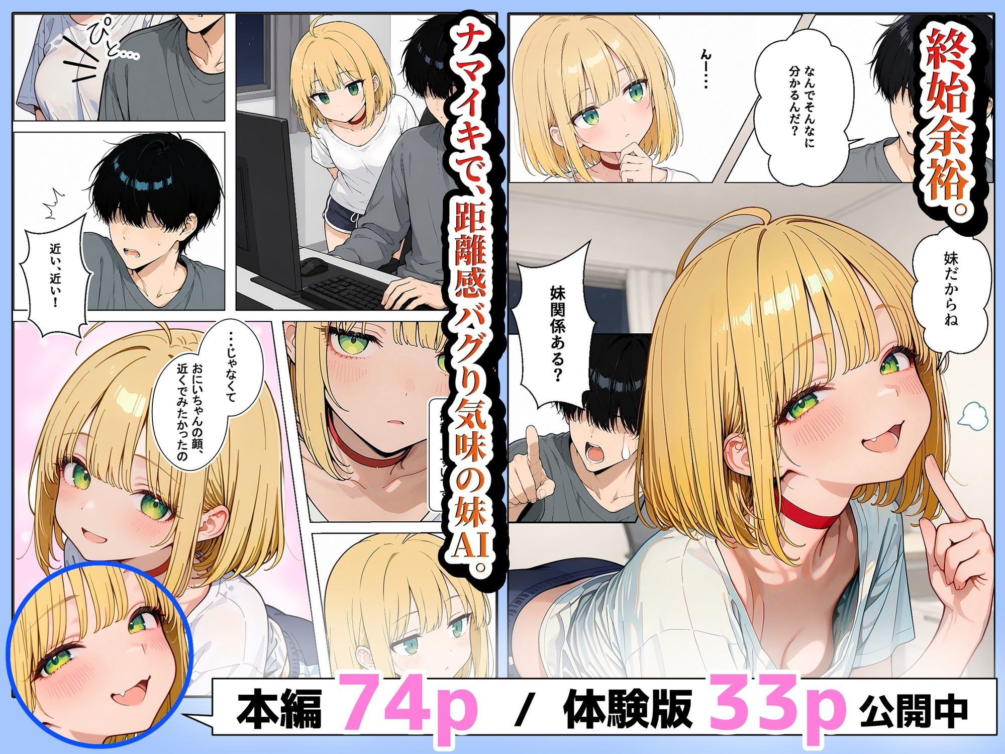 終始余裕のナマイキ妹AIを、最後に本気でワカラセた話 サンプル画像2