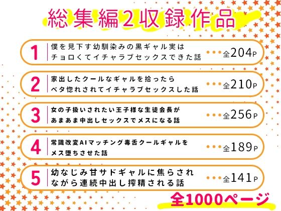 【総集編】クールなギャルたち5作品【1000P】 サンプル画像1