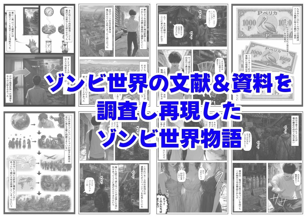 ゾンビ世界と往復チート 〜俺だけゾンビ世界を楽しくエッチに満喫する〜 サンプル画像8
