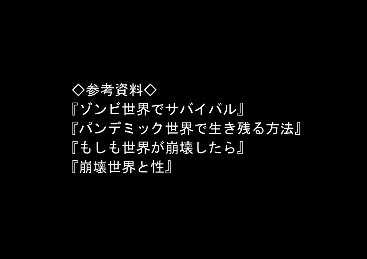 ゾンビ世界と往復チート 〜俺だけゾンビ世界を楽しくエッチに満喫する〜 サンプル画像9