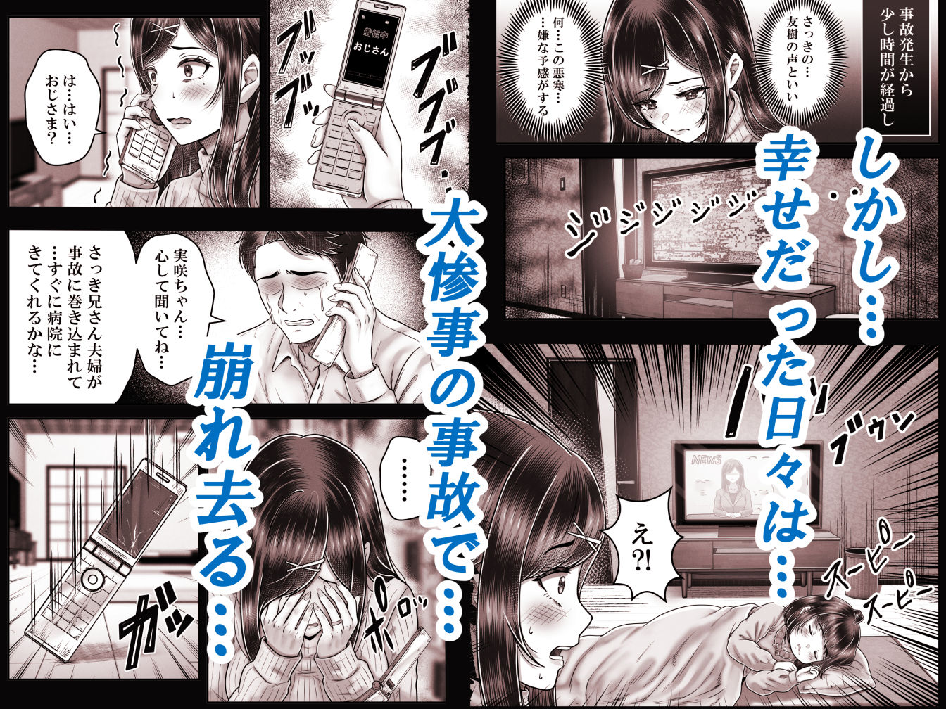 その年の離れた黒髪姉妹とお〇こする話メモリーズ〜実咲の過去後編〜 サンプル画像4