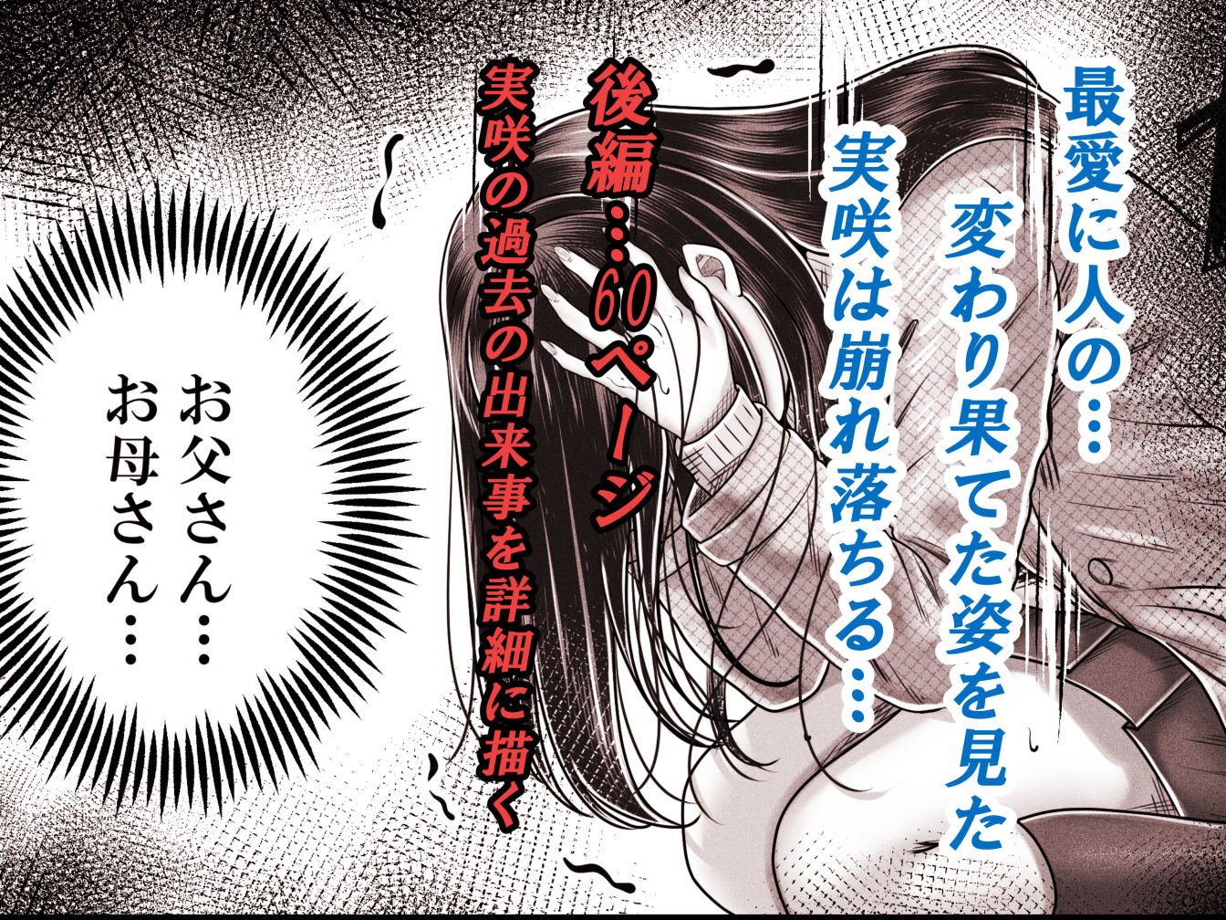 その年の離れた黒髪姉妹とお〇こする話メモリーズ〜実咲の過去後編〜 サンプル画像5