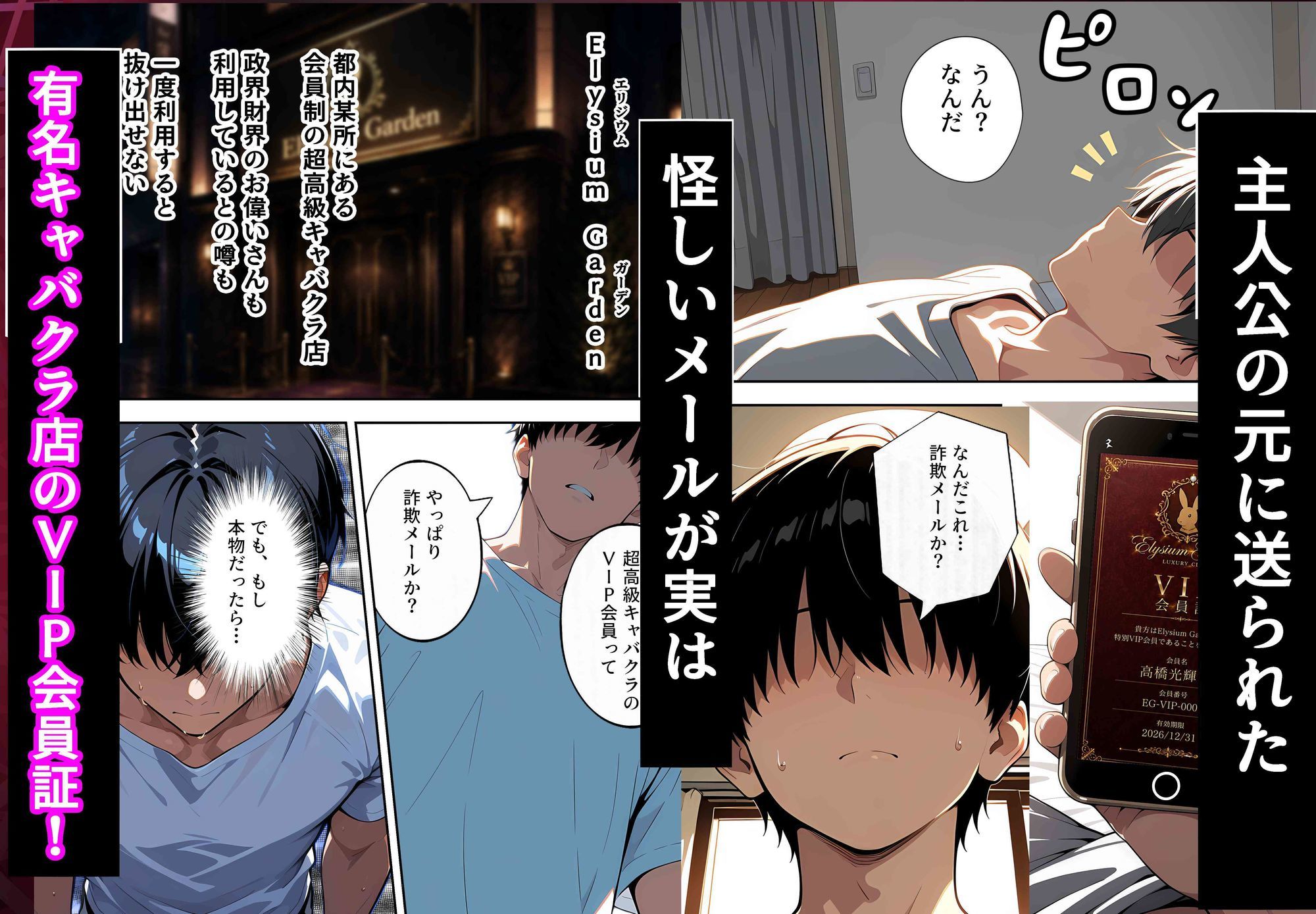 キャバクラ催●アプリ キャバクラ支配!VIP会員に選ばれたので人気キャストを操作した話 サンプル画像1