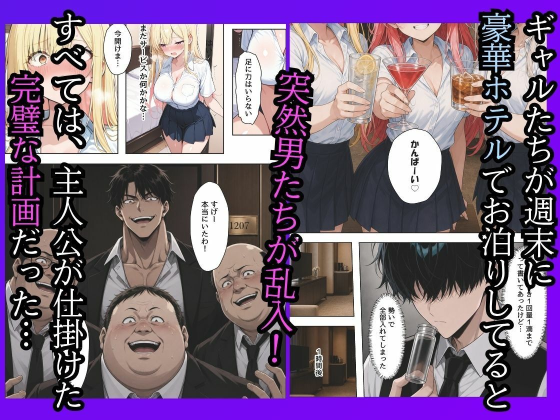 僕をイジメてた一軍ギャル3人組を媚薬漬けにして寝取らせた サンプル画像3