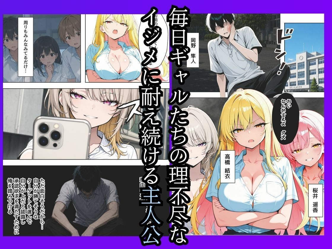 僕をイジメてた一軍ギャル3人組を媚薬漬けにして寝取らせた サンプル画像1
