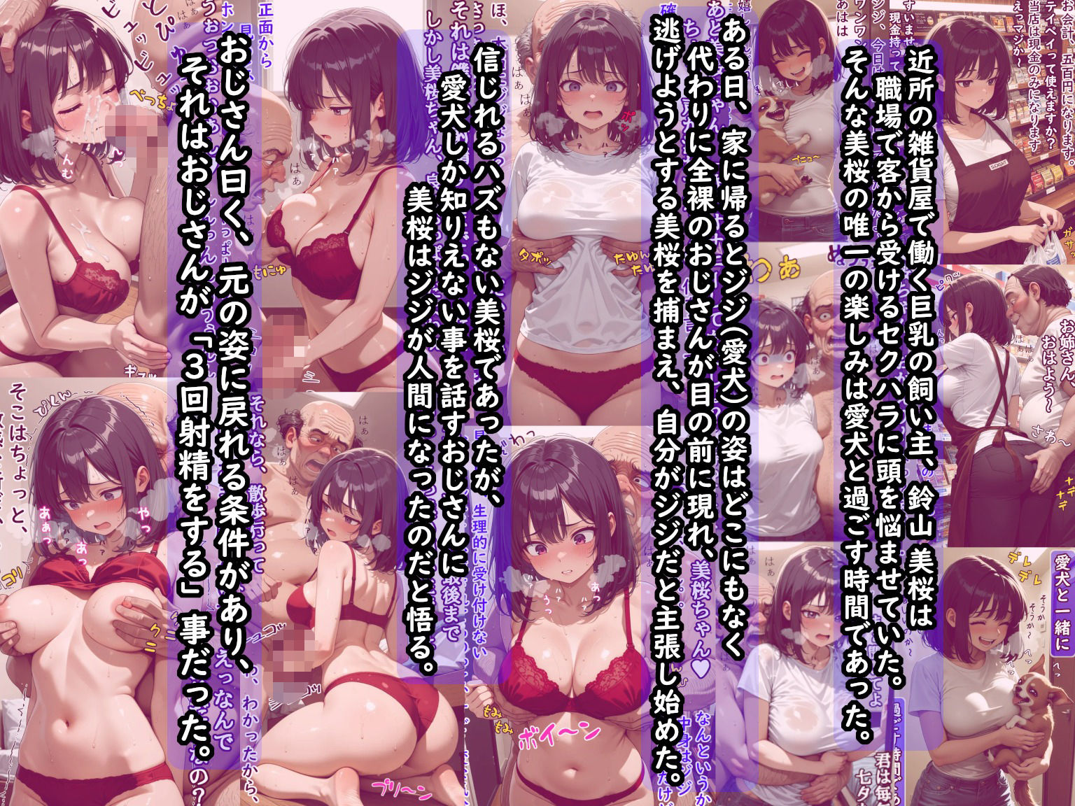 巨乳飼い主の愛犬がキモいおじさん（人間）になったから元の姿に戻す為、言われるままにご奉仕したけど、実はストーカーおやじだった件 前編（愛撫編） サンプル画像1