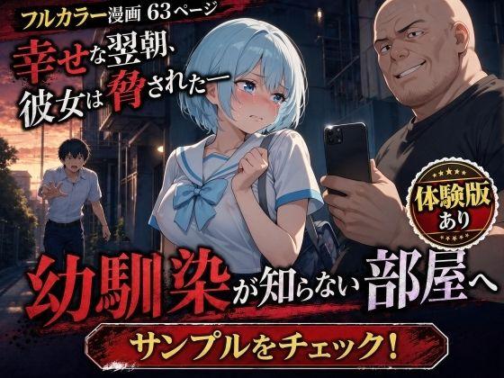 透明感のあるセーラー服の幼馴染が中年男に路上で口内射精されてアパートに連れ込まれる話