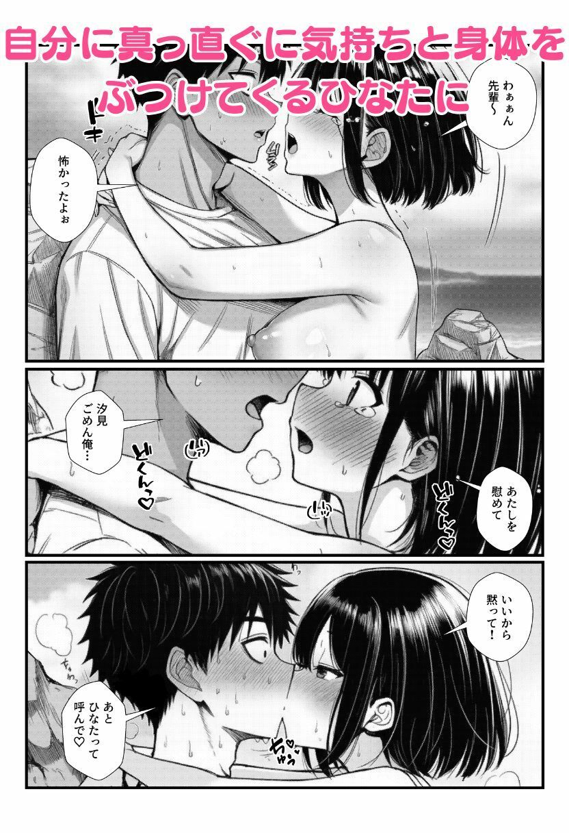 水泳部の後輩JKとビーチで純愛セックス！競泳水着で野外イチャラブしちゃう！ サンプル画像9