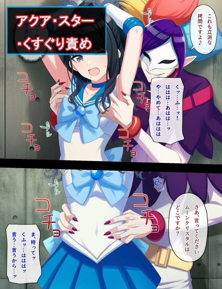 アクアスター股間責め・くすぐり&ヴィーナススター催●オナニー サンプル画像5