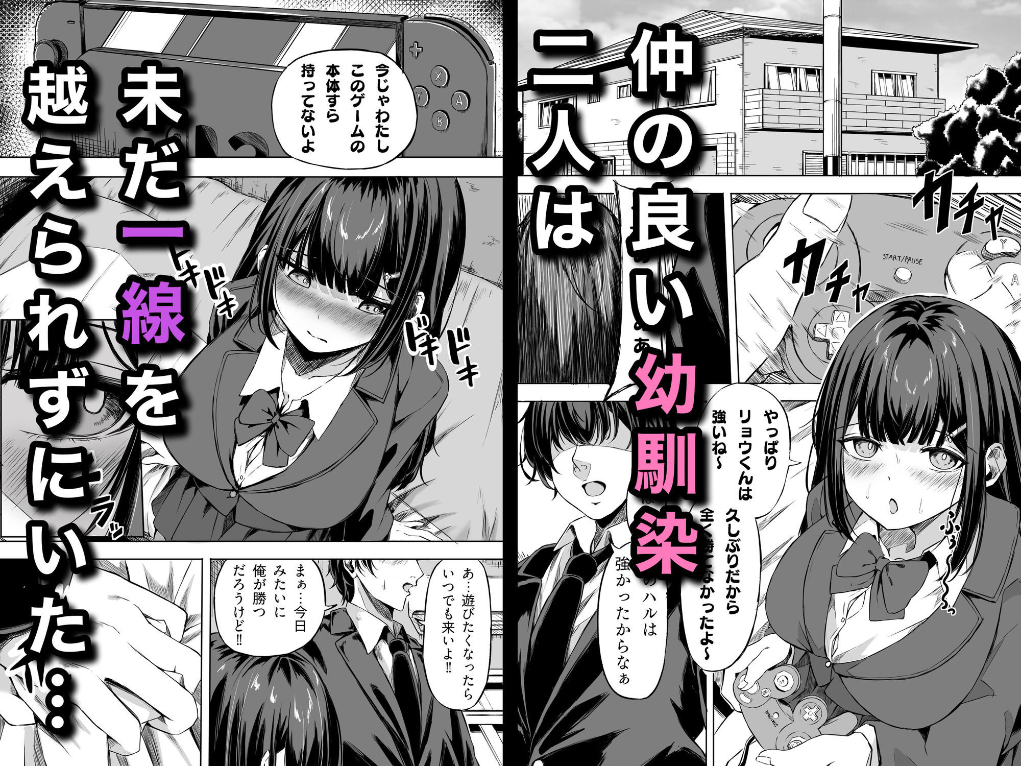 きみはずっと幼馴染 サンプル画像1