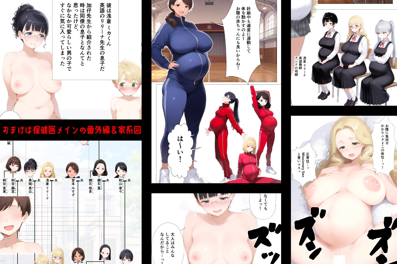 托卵学園 オカシな性教育で生徒も教師も保護者もみ〜んな托卵妊娠させちゃいました サンプル画像3