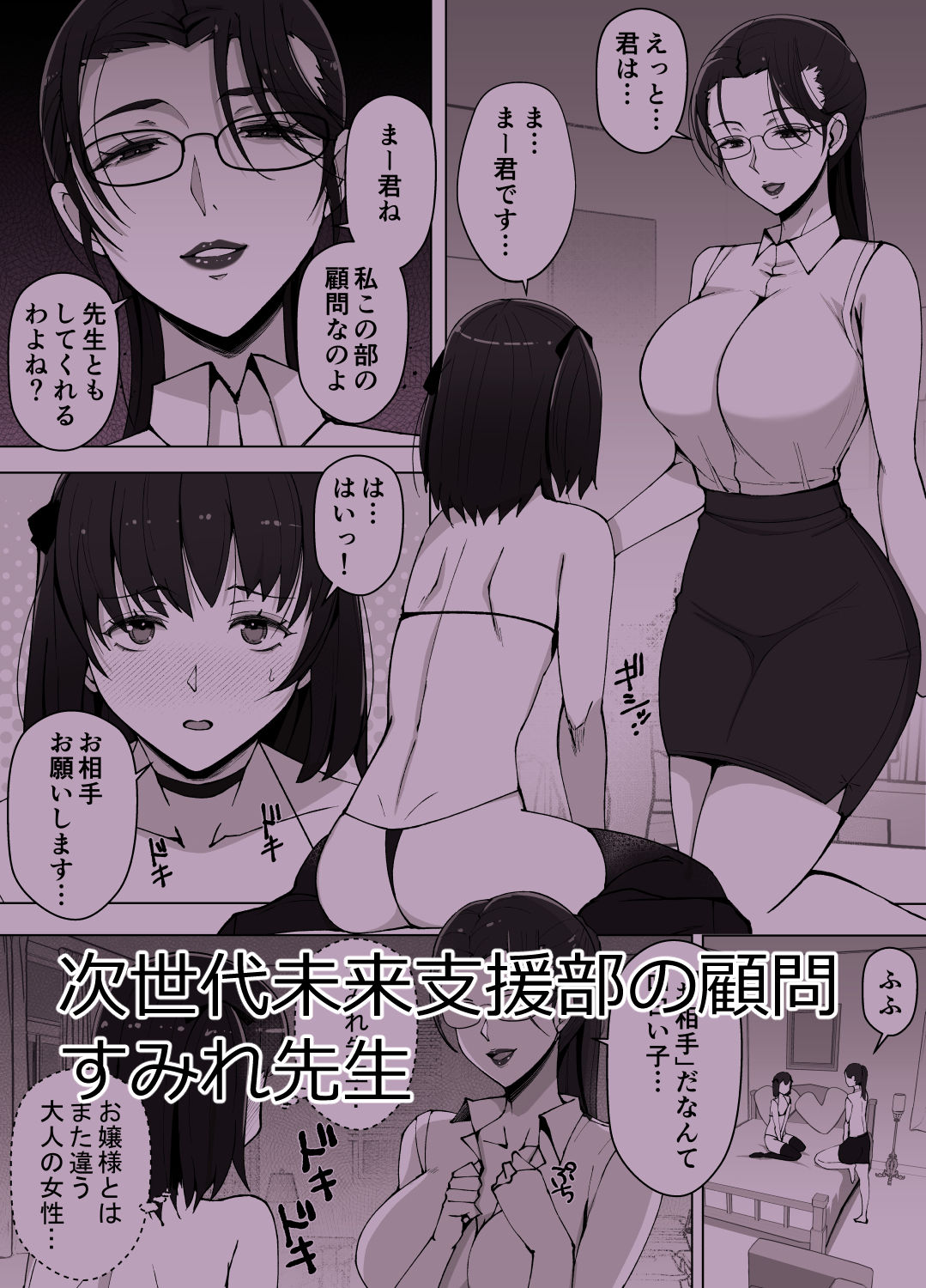 ルナお嬢様の次世代未来支援部2--少子化対策続けます-- サンプル画像1