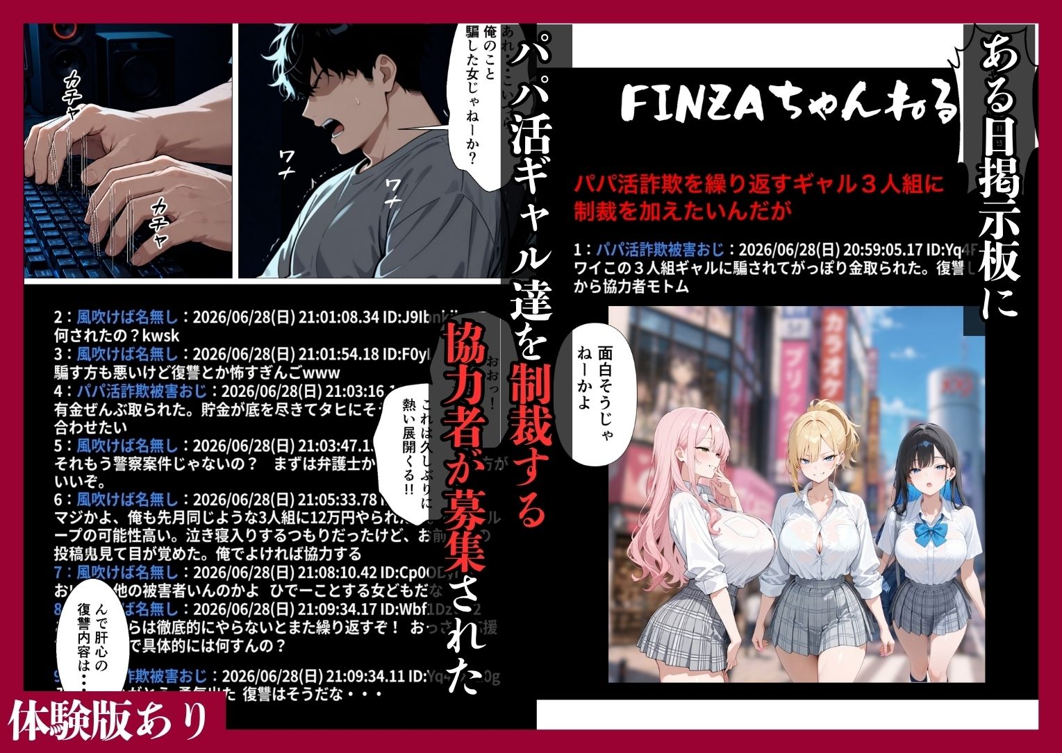 パパ活ギャル公開制裁 ー騙された復讐は公開SEXでー サンプル画像1