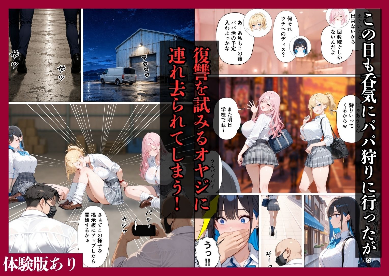パパ活ギャル公開制裁 ー騙された復讐は公開SEXでー サンプル画像3