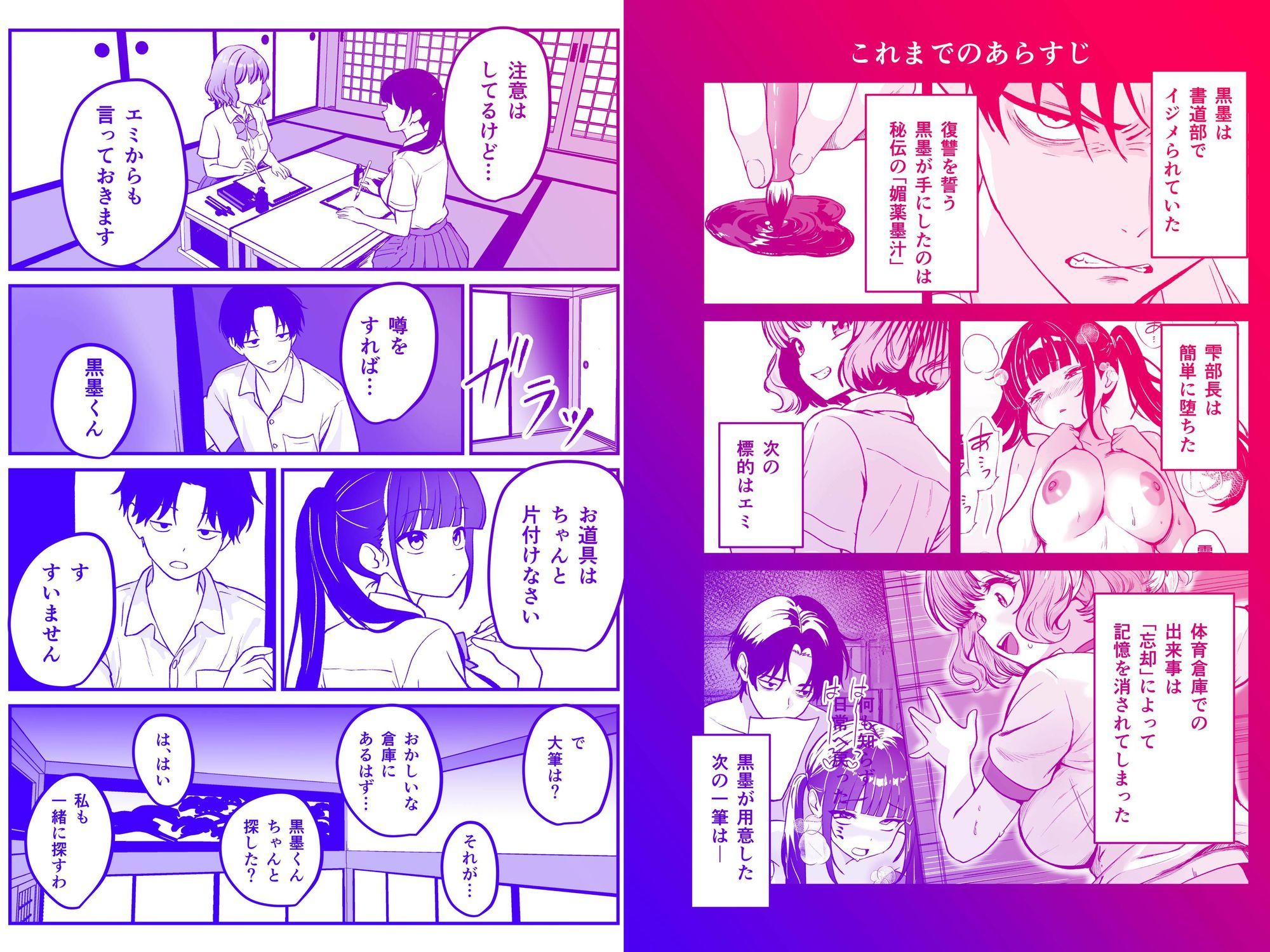 媚薬墨汁3・俺の筆を盗んだ生意気後輩に「初恋」を臨書させたら、俺の筆と墨を欲しがる発情雌になりました サンプル画像2