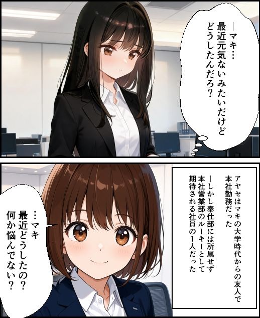 配属先は「奉仕部」でした 〜福利厚生で新入社員とH仕放題の会社〜 サンプル画像3