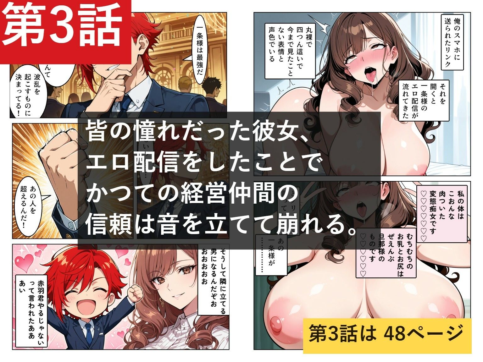 一兆円のメス〜Lカップの女社長との結婚から、全世界のメスを肉便器にするまで〜 サンプル画像6