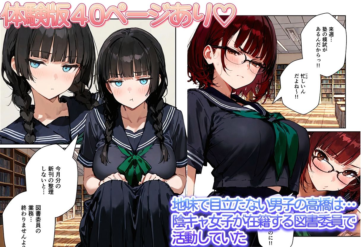 陰キャ女子ばかりの図書委員会でエロ本を見ながらコスプレセックスした話 サンプル画像1